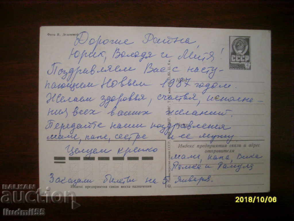 CARTE VECHE - URSS cu preț € 0.10 | 0.20 BGN CARTE VECHE - URSS cu preț € 0.10 | 0.20 BGN