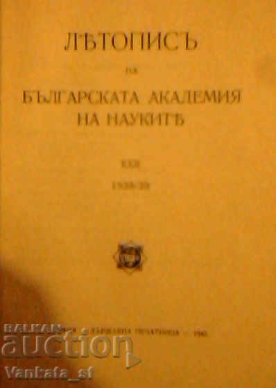 Chronicle of the Bulgarian Academy of Sciences. with price 20.00 BGN | € 10.23 Chronicle of the Bulgarian Academy of Sciences. with price 20.00 BGN | € 10.23