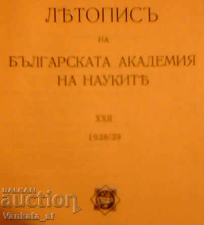 Аукцион Летописъ на Българската академия на науките. Аукцион Летописъ на Българската академия на науките.
