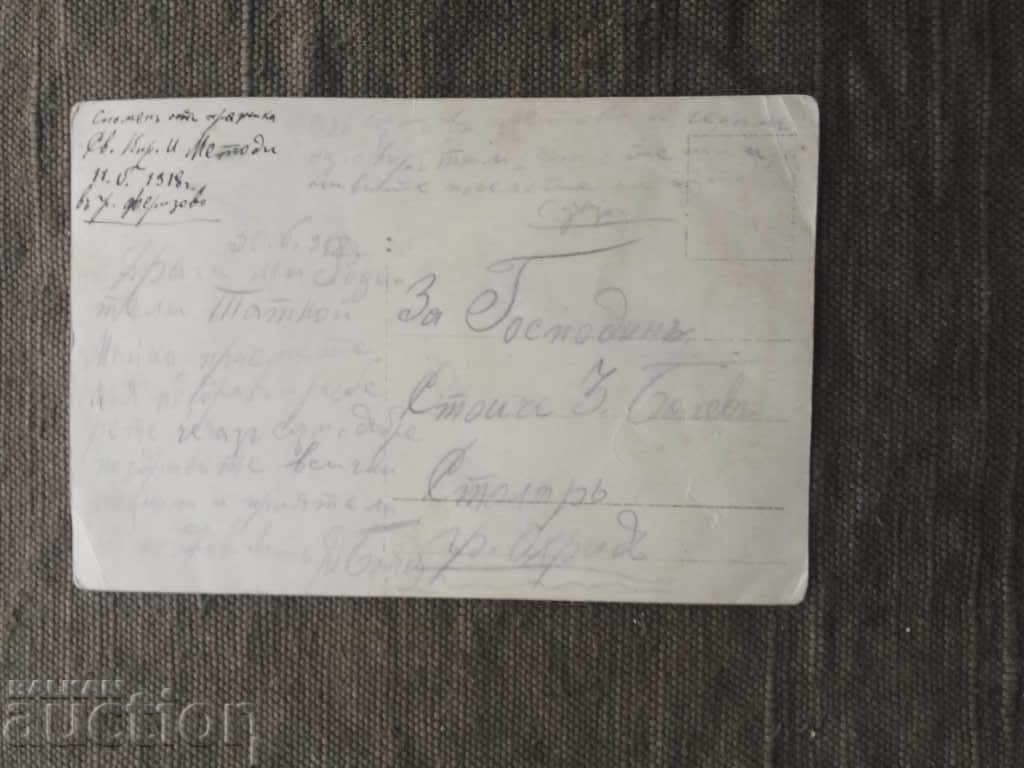 Ferizovo, May 11, 1918. D. Bachev to Stoiche Bachev with price 200.00 BGN | € 102.26 Ferizovo, May 11, 1918. D. Bachev to Stoiche Bachev with price 200.00 BGN | € 102.26