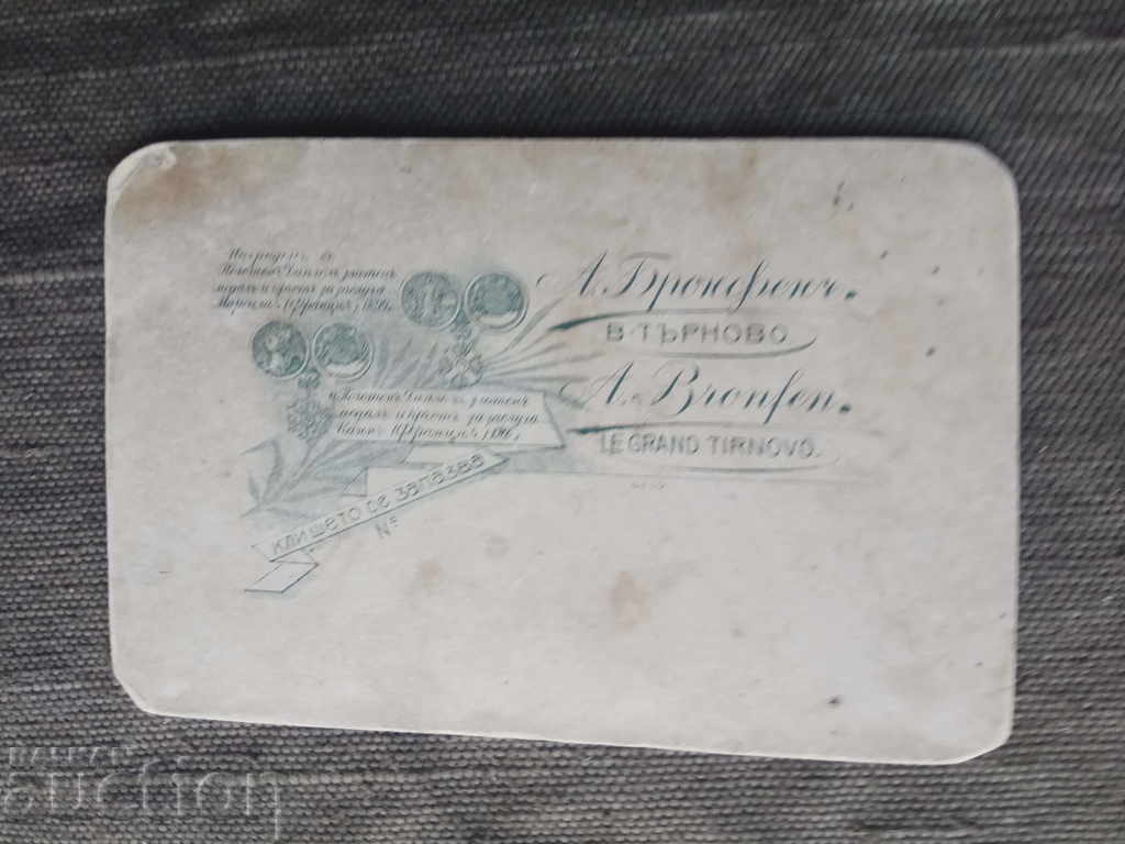 A. Bronfen - military 5th regiment with price 140.00 BGN | € 71.58 A. Bronfen - military 5th regiment with price 140.00 BGN | € 71.58