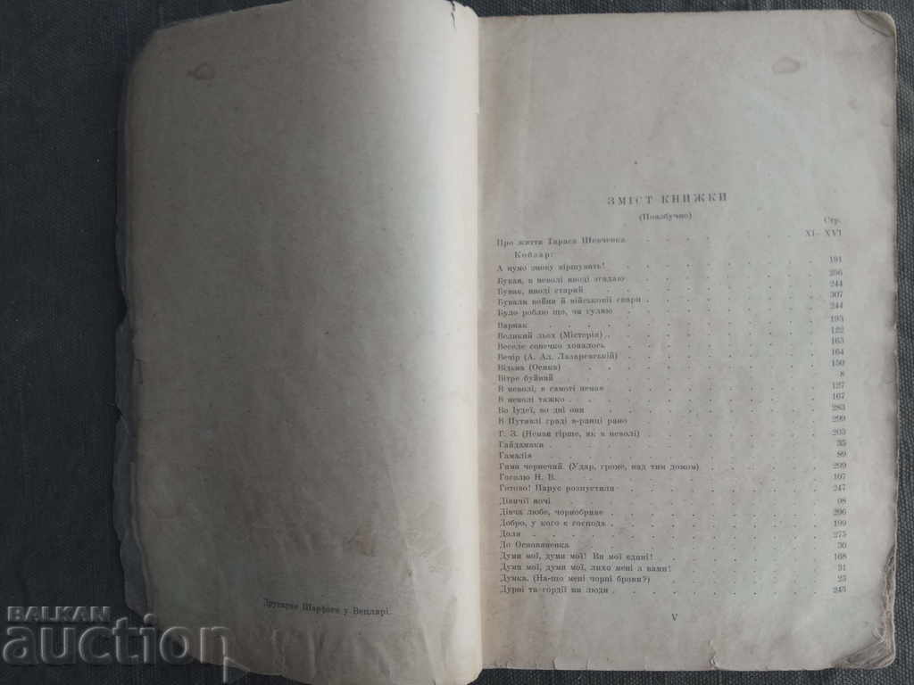 Auction "Kobzar" by Taras Shevchenko Auction "Kobzar" by Taras Shevchenko