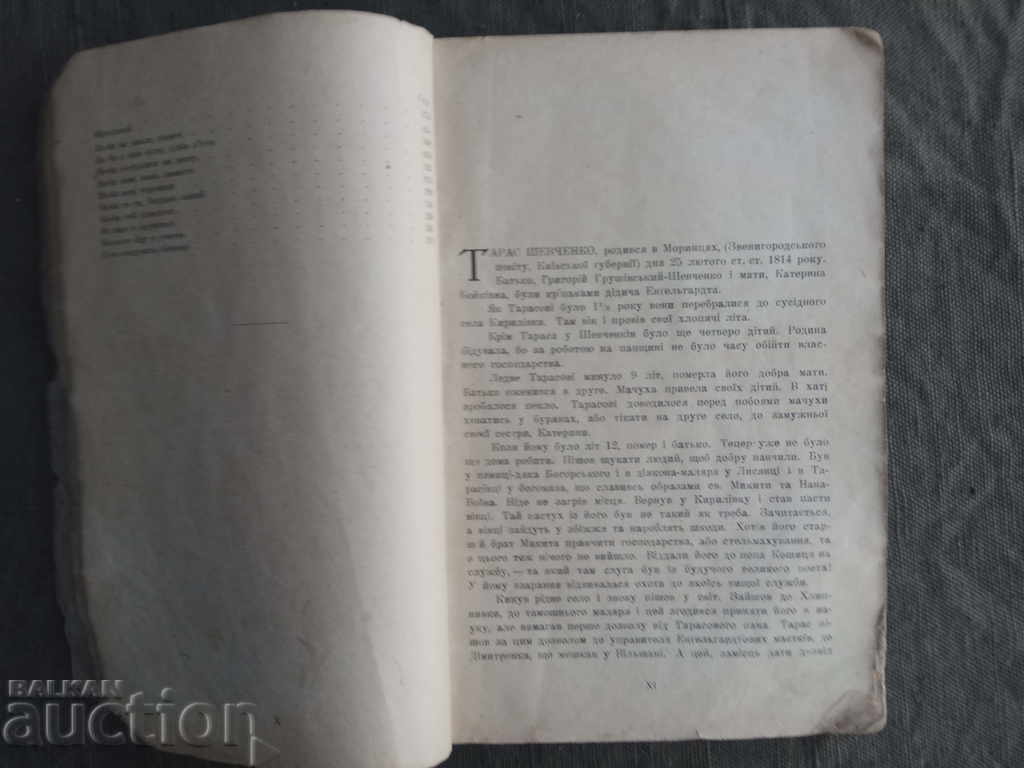 Delivery of "Kobzar" by Taras Shevchenko Delivery of "Kobzar" by Taras Shevchenko