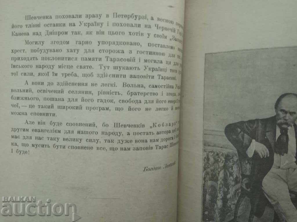 "Kobzar" by Taras Shevchenko - 5 "Kobzar" by Taras Shevchenko - 5