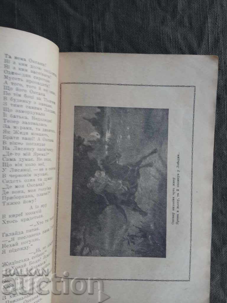 "Kobzar" by Taras Shevchenko - 7 "Kobzar" by Taras Shevchenko - 7