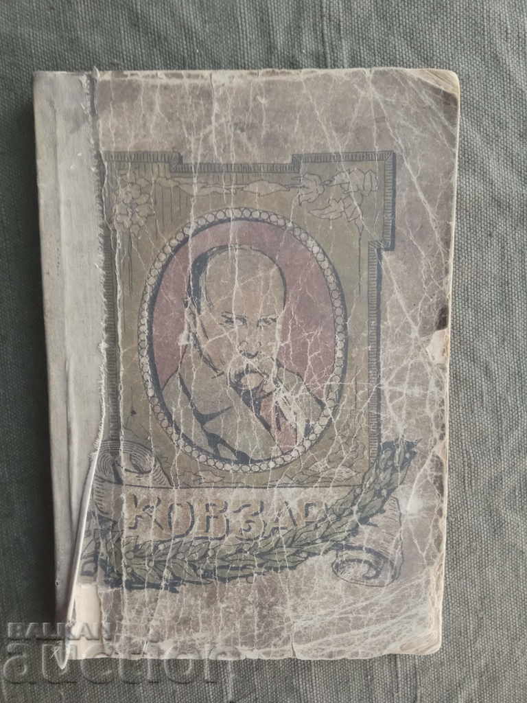 "Kobzar" by Taras Shevchenko "Kobzar" by Taras Shevchenko