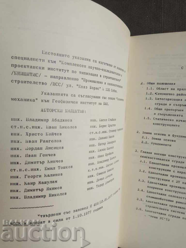 Auction Design guidelines .. Buildings and equipments in earthquakes Auction Design guidelines .. Buildings and equipments in earthquakes