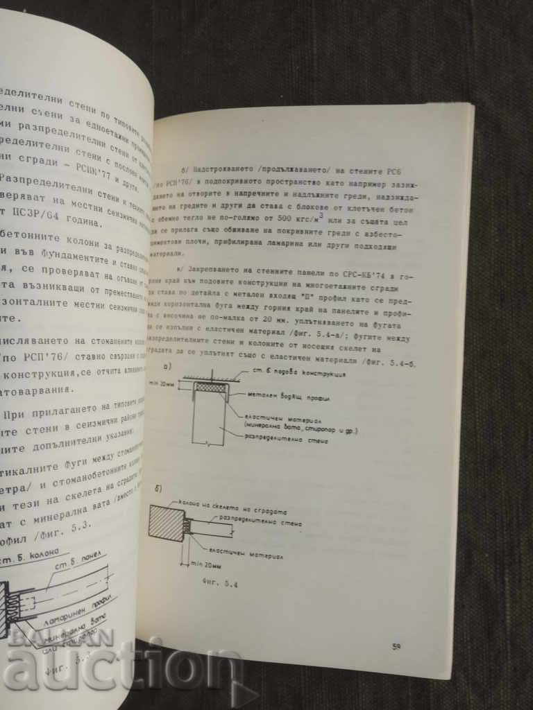 Delivery of Design guidelines .. Buildings and equipments in earthquakes Delivery of Design guidelines .. Buildings and equipments in earthquakes