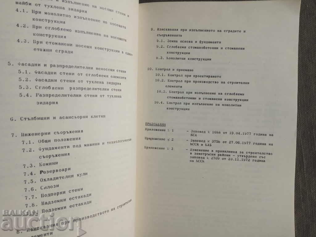 Design guidelines .. Buildings and equipments in earthquakes - 5 Design guidelines .. Buildings and equipments in earthquakes - 5