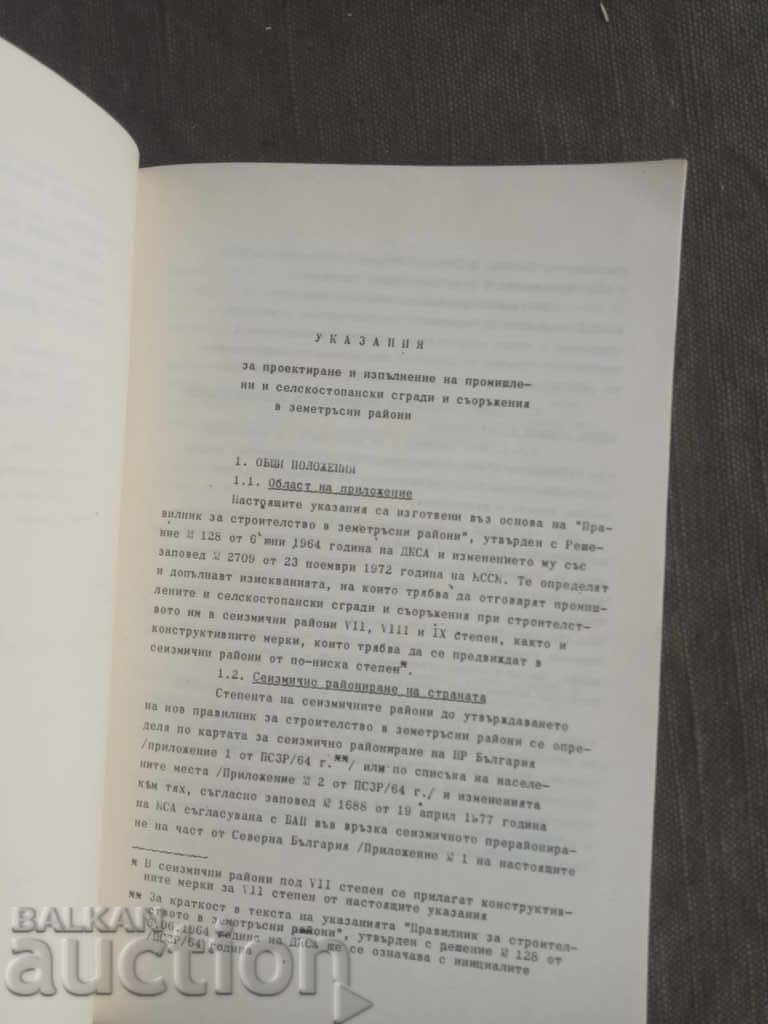 Design guidelines .. Buildings and equipments in earthquakes - 6 Design guidelines .. Buildings and equipments in earthquakes - 6