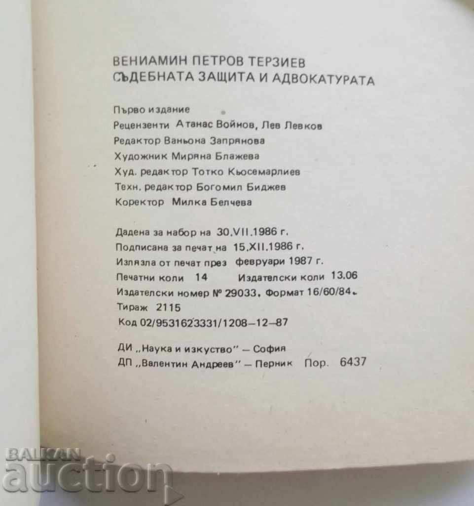 Auction Judicial Protection and Attorney - Benjamin Terziev 1987 Auction Judicial Protection and Attorney - Benjamin Terziev 1987
