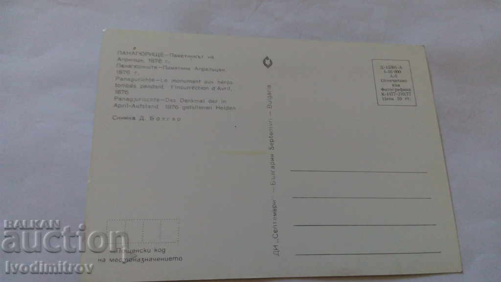 Postcard Panagyurishte The monument of Apriltsi 1876 1977 with price 0.45 BGN | € 0.23 Postcard Panagyurishte The monument of Apriltsi 1876 1977 with price 0.45 BGN | € 0.23