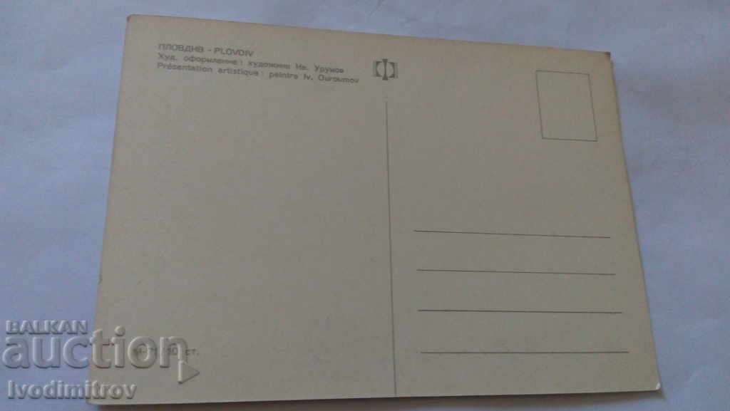 Postcard Plovdiv Collage with price 0.45 BGN | € 0.23 Postcard Plovdiv Collage with price 0.45 BGN | € 0.23