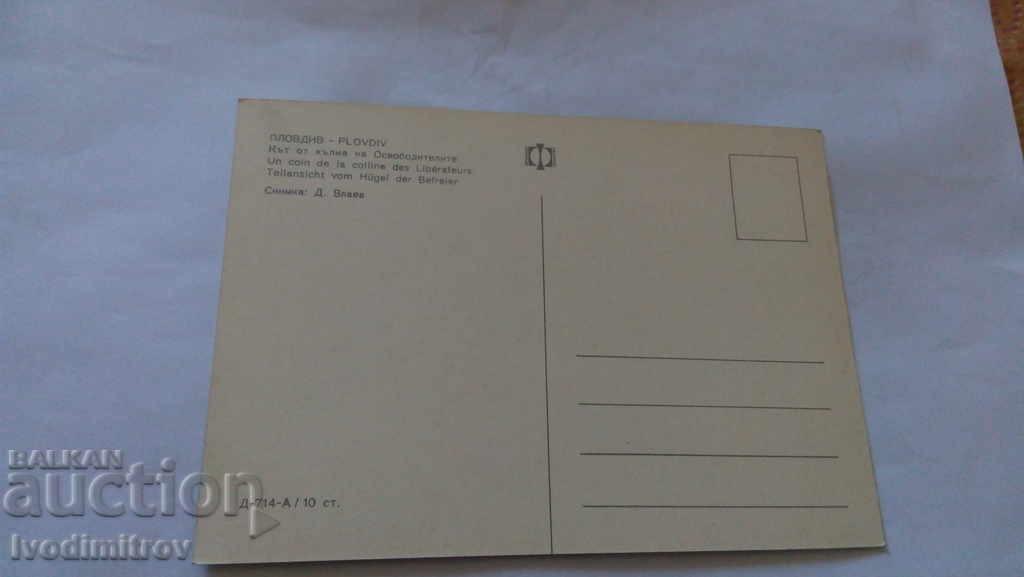 Postcard Plovdiv A corner from the hill of the Liberators with price 0.45 BGN | € 0.23 Postcard Plovdiv A corner from the hill of the Liberators with price 0.45 BGN | € 0.23