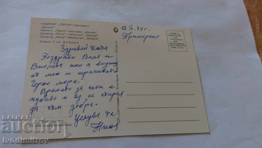 Postcard Perla Camping Restaurant Dalyana 1976 with price 0.45 BGN | € 0.23