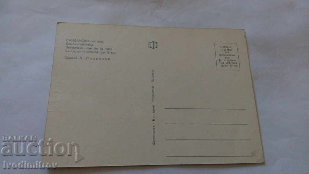 Postcard Sandanski View 1973 with price 0.45 BGN | € 0.23