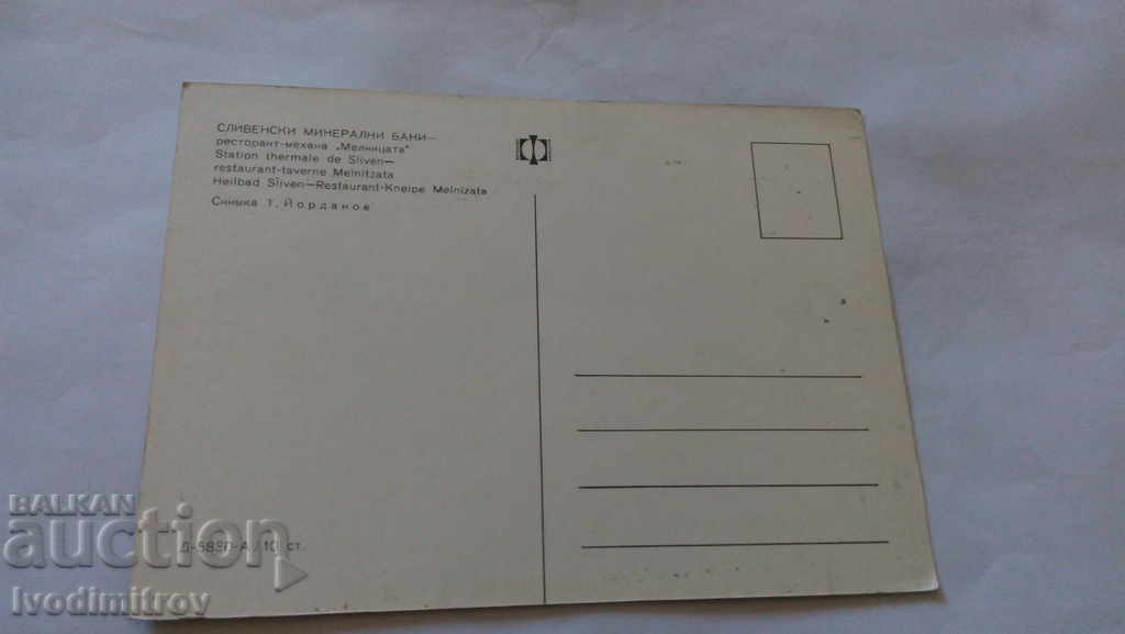 P K Sliven Mineral Baths Restaurant-Tavern Mill with price 0.45 BGN | € 0.23