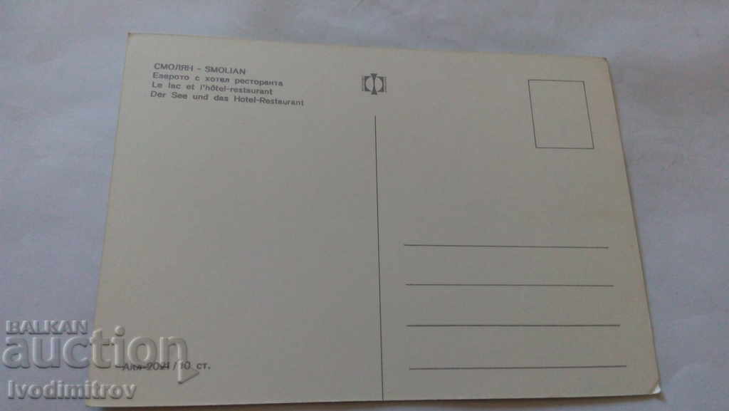 Postcard Smolyan Lake with hotel restaurant with price 0.45 BGN | € 0.23 Postcard Smolyan Lake with hotel restaurant with price 0.45 BGN | € 0.23