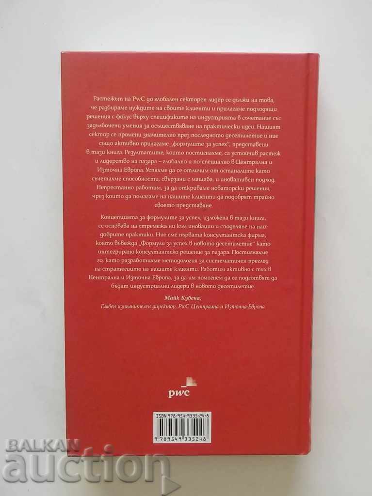 Success Forms in the New Decade - Andrey Viseak 2012 with price 29.00 BGN | € 14.83 Success Forms in the New Decade - Andrey Viseak 2012 with price 29.00 BGN | € 14.83