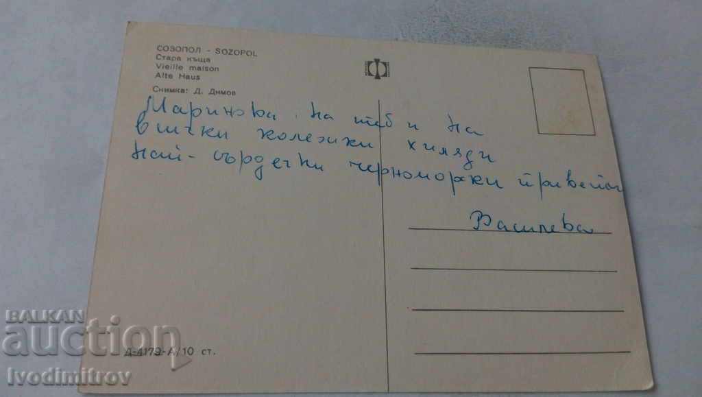 Καρτ ποστάλ Σωζόπολη παλιό σπίτι με τιμή 0.45 BGN | € 0.23 Καρτ ποστάλ Σωζόπολη παλιό σπίτι με τιμή 0.45 BGN | € 0.23