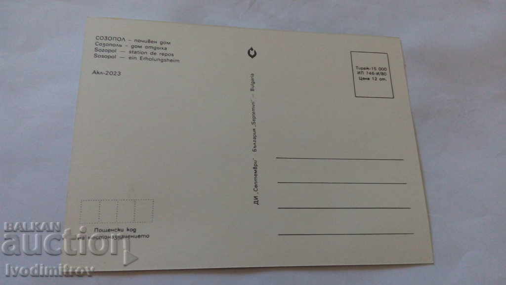 Пощенска картичка Созопол Почивен дом 1980 с цена 0.45 лв. | € 0.23 Пощенска картичка Созопол Почивен дом 1980 с цена 0.45 лв. | € 0.23