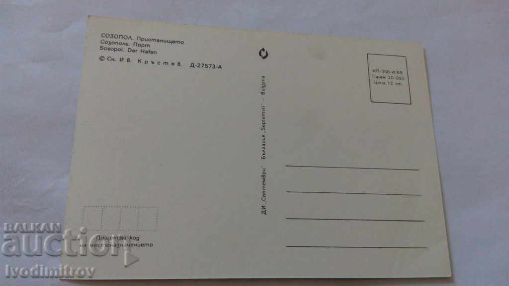 Postcard The Harbor 1989 with price 0.45 BGN | € 0.23