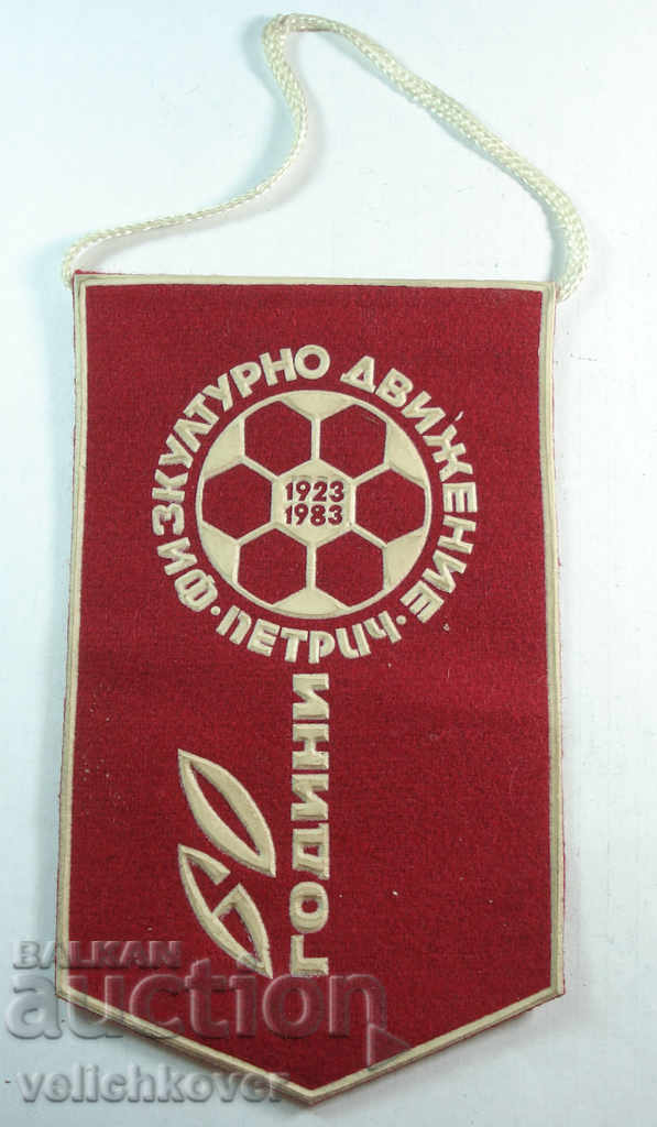 22039 България футболно флагче Беласица Петрич