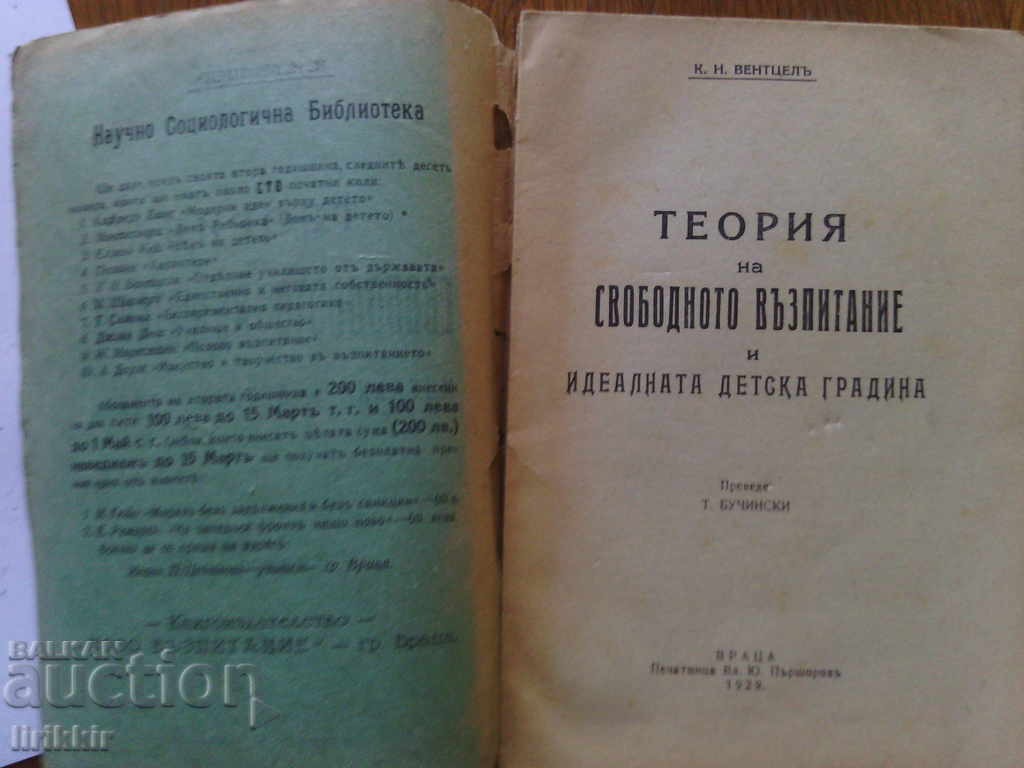 The theory of free education and the ideal kindergarten with price 20.00 BGN | € 10.23