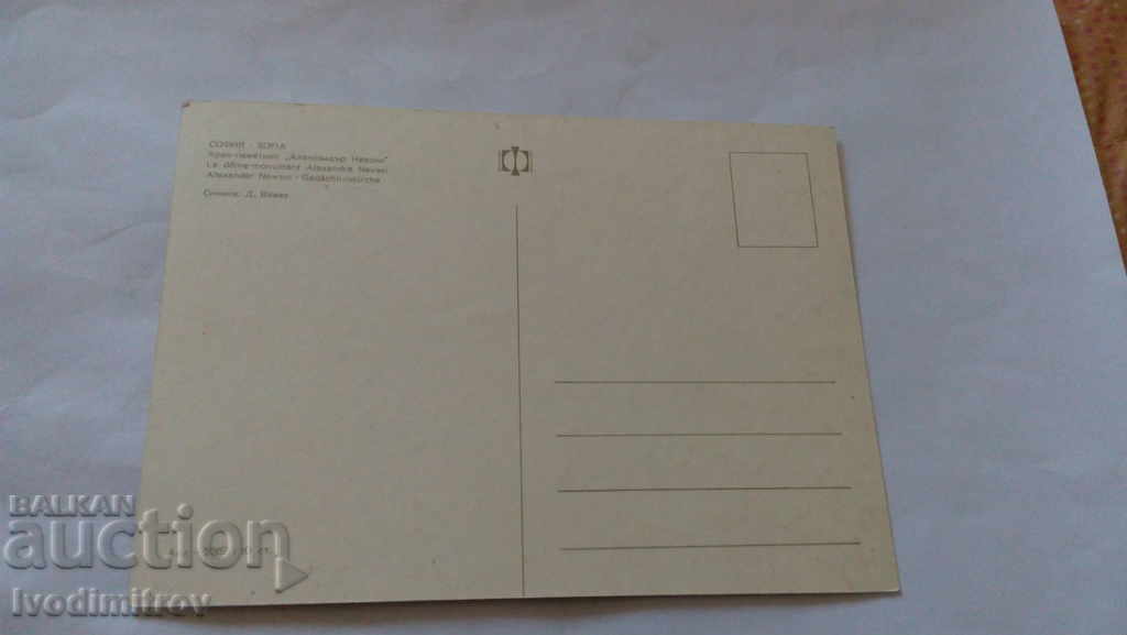 Пощенска картичка София Храм-Паметник Александър Невски с цена 0.45 лв. | € 0.23 Пощенска картичка София Храм-Паметник Александър Невски с цена 0.45 лв. | € 0.23