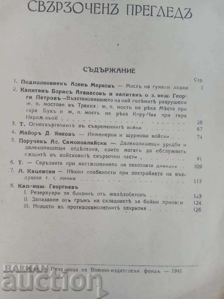 Military Engineering and Communications Review 1941, Vol. 9-10 with price 50.00 BGN | € 25.56 Military Engineering and Communications Review 1941, Vol. 9-10 with price 50.00 BGN | € 25.56