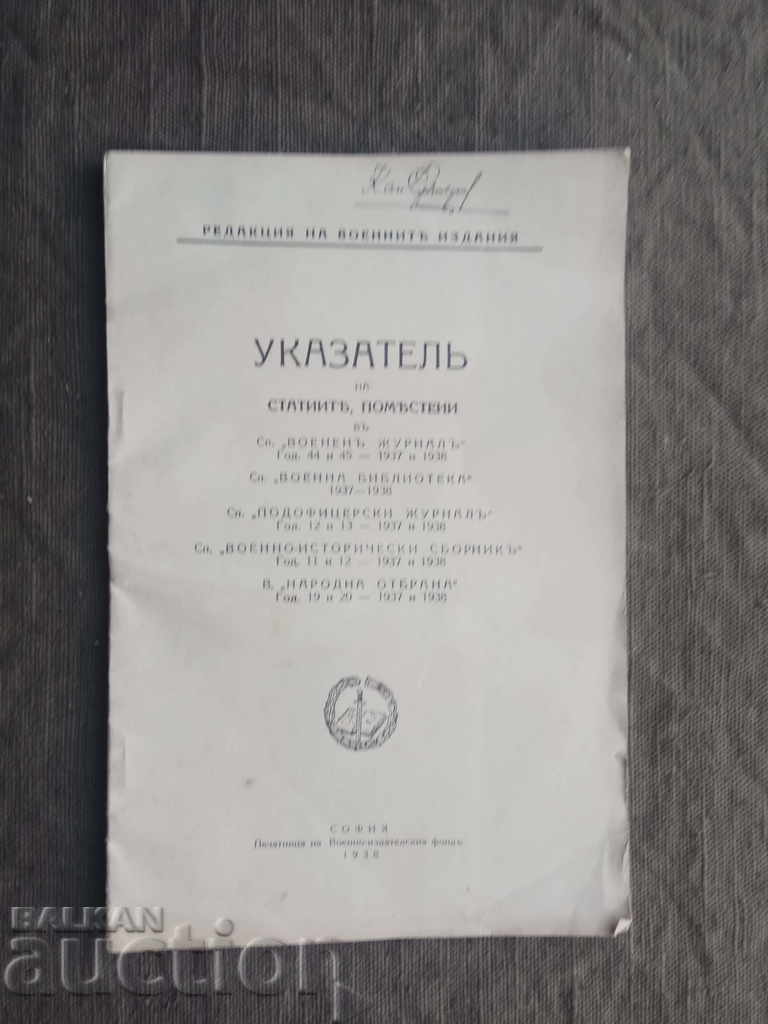 Κατάλογος των άρθρων .. στρατιωτική 1937-1938