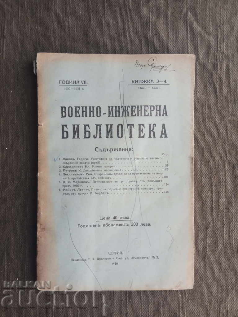Βιβλιοθήκη Στρατιωτικής Μηχανικής 1930-31. , τόμος 3-4