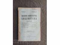 Βιβλιοθήκη Μηχανικού Πολέμου 1930-31, τ.3-4