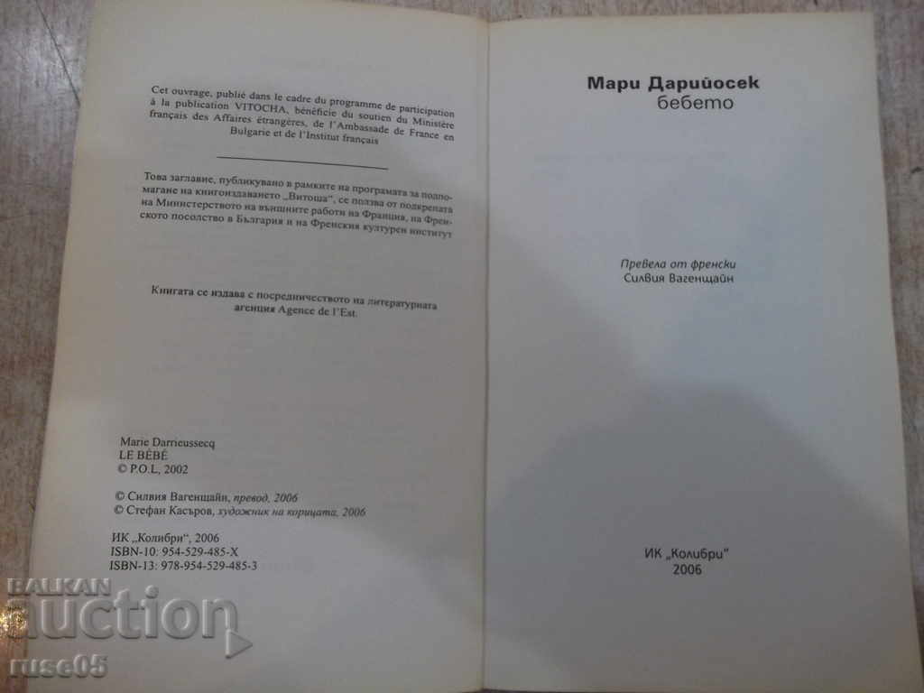 The book "The Baby - Marie Darieosek" - 144 pp. with price 5.00 BGN | € 2.56