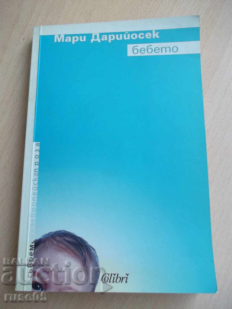 Книга "Бебето - Мари Дарийосек" - 144 стр.