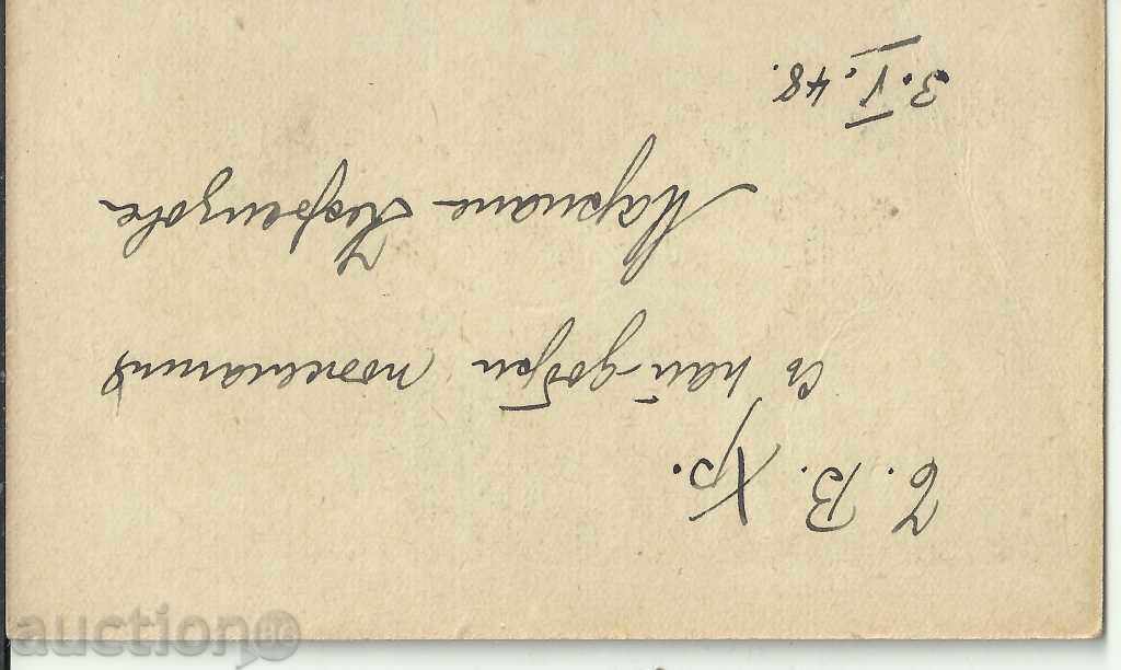 An old greeting card with price 3.00 BGN | € 1.53 An old greeting card with price 3.00 BGN | € 1.53
