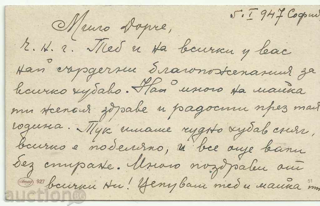 Old postcard, small format, greeting with price € 1.02 | 1.99 BGN Old postcard, small format, greeting with price € 1.02 | 1.99 BGN