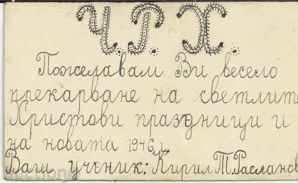 Old card, small format, greeting card with price 2.00 BGN | € 1.02