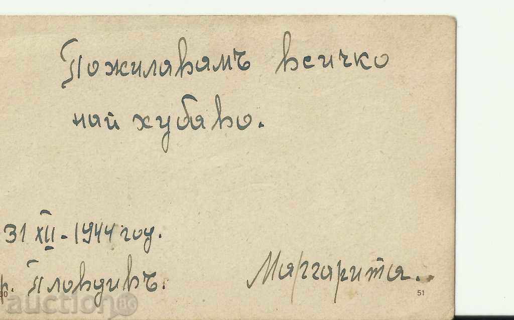 Old card, small format, greeting card with price 1.00 BGN | € 0.51 Old card, small format, greeting card with price 1.00 BGN | € 0.51