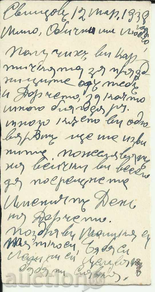 Old card, small format, greeting card with price 1.00 BGN | € 0.51