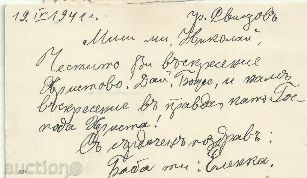 Old card, small format, greeting card with price 2.00 BGN | € 1.02 Old card, small format, greeting card with price 2.00 BGN | € 1.02