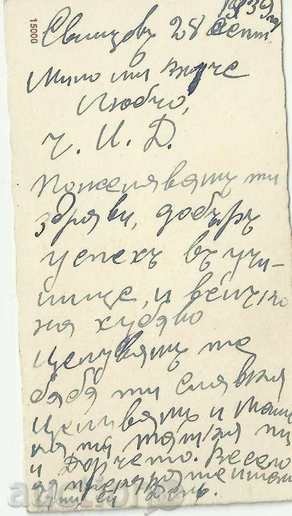 Old card, small format, greeting card with price 1.00 BGN | € 0.51 Old card, small format, greeting card with price 1.00 BGN | € 0.51