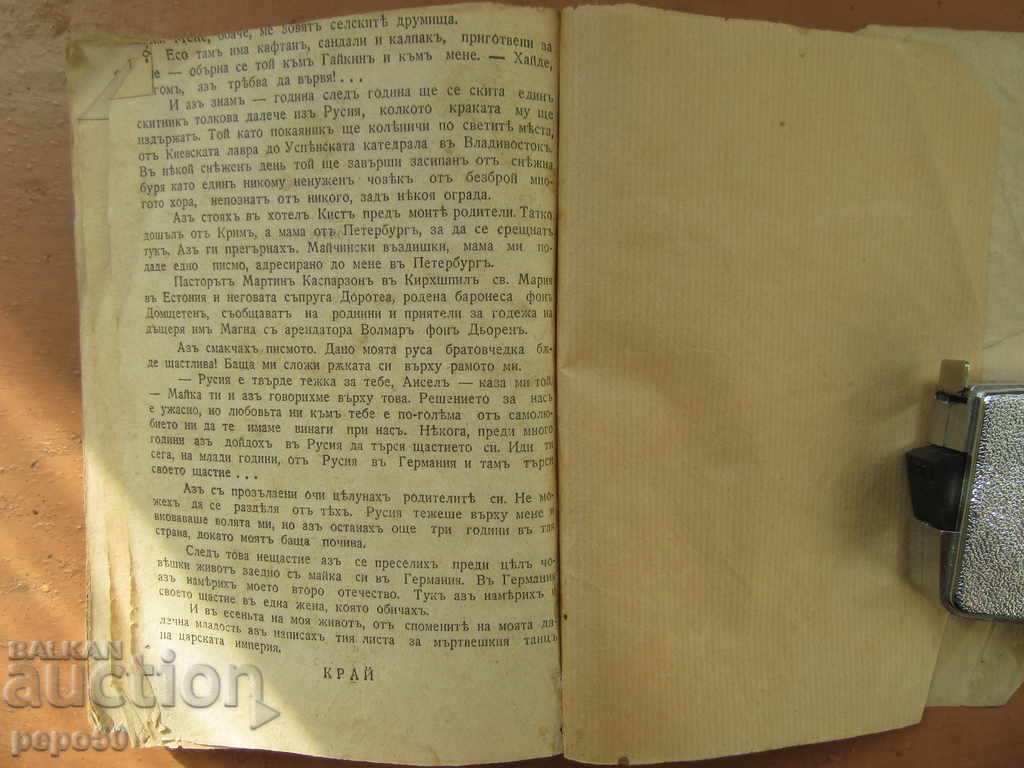 PLANETUL BLATO - Rudolph Stranzzi / Библ. din ZORA / cu preț 3.00 BGN | € 1.53 PLANETUL BLATO - Rudolph Stranzzi / Библ. din ZORA / cu preț 3.00 BGN | € 1.53