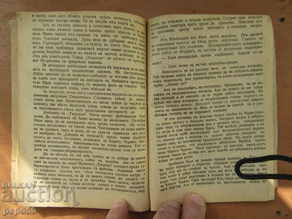 Licitație PLANETUL BLATO - Rudolph Stranzzi / Библ. din ZORA / Licitație PLANETUL BLATO - Rudolph Stranzzi / Библ. din ZORA /