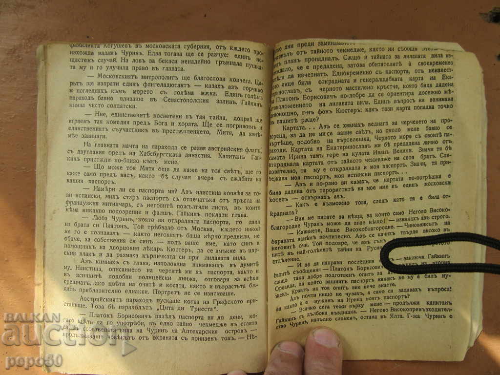 Livrarea PLANETUL BLATO - Rudolph Stranzzi / Библ. din ZORA / Livrarea PLANETUL BLATO - Rudolph Stranzzi / Библ. din ZORA /