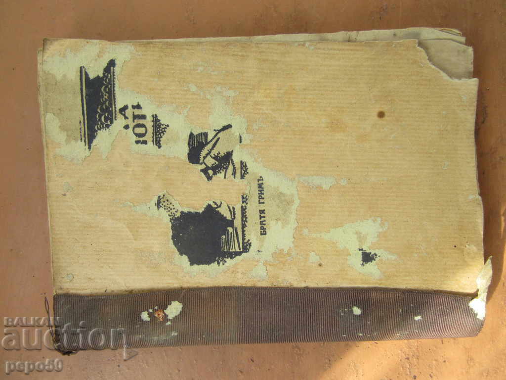 PLANETUL BLATO - Rudolph Stranzzi / Библ. din ZORA / - 5 PLANETUL BLATO - Rudolph Stranzzi / Библ. din ZORA / - 5