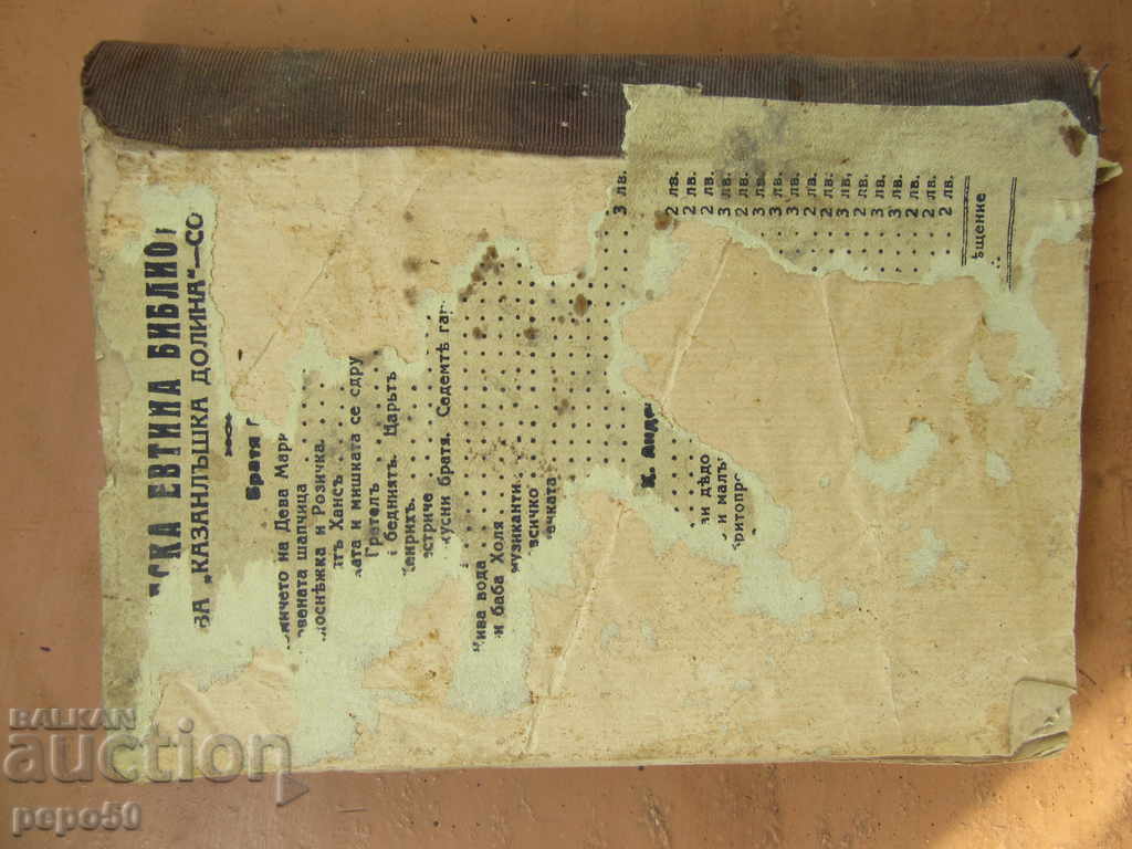 PLANETUL BLATO - Rudolph Stranzzi / Библ. din ZORA / - 6 PLANETUL BLATO - Rudolph Stranzzi / Библ. din ZORA / - 6