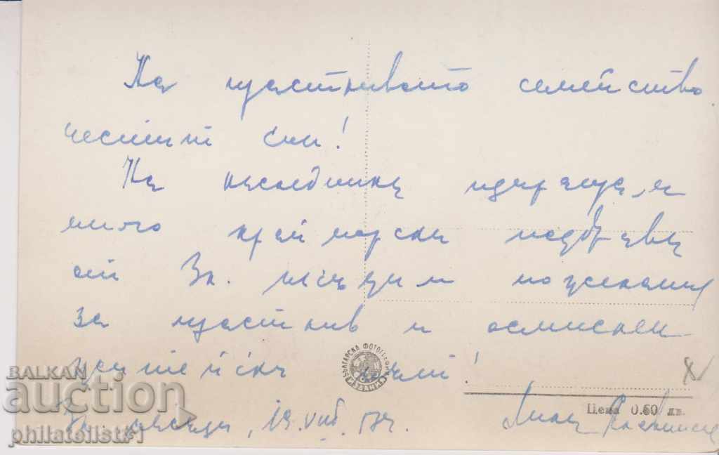 VARNA CARD - VIEW about 1960 At 065 with price 5.00 BGN | € 2.56 VARNA CARD - VIEW about 1960 At 065 with price 5.00 BGN | € 2.56