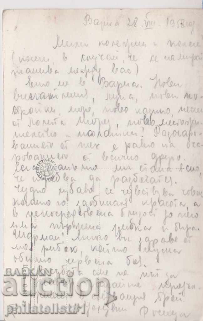 VARNA CARD - VIEW about 1960 at 073 with price 10.00 BGN | € 5.11 VARNA CARD - VIEW about 1960 at 073 with price 10.00 BGN | € 5.11