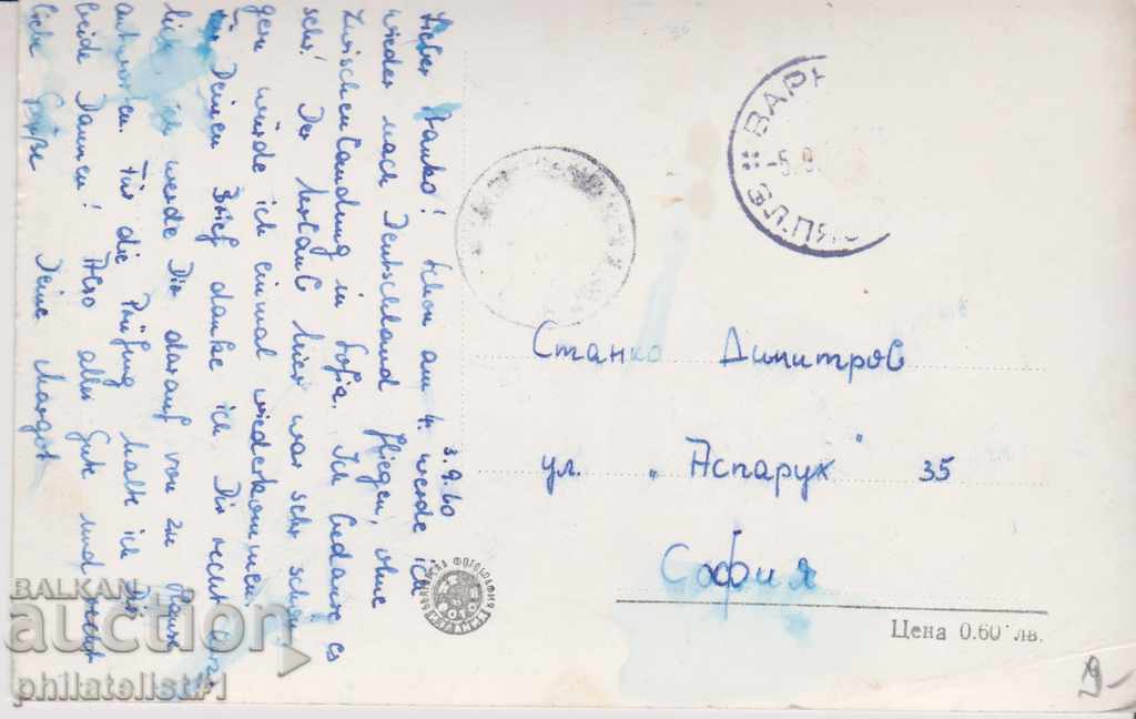 VARNA CARD - VIEW about 1960 at 078 with price 8.00 BGN | € 4.09 VARNA CARD - VIEW about 1960 at 078 with price 8.00 BGN | € 4.09